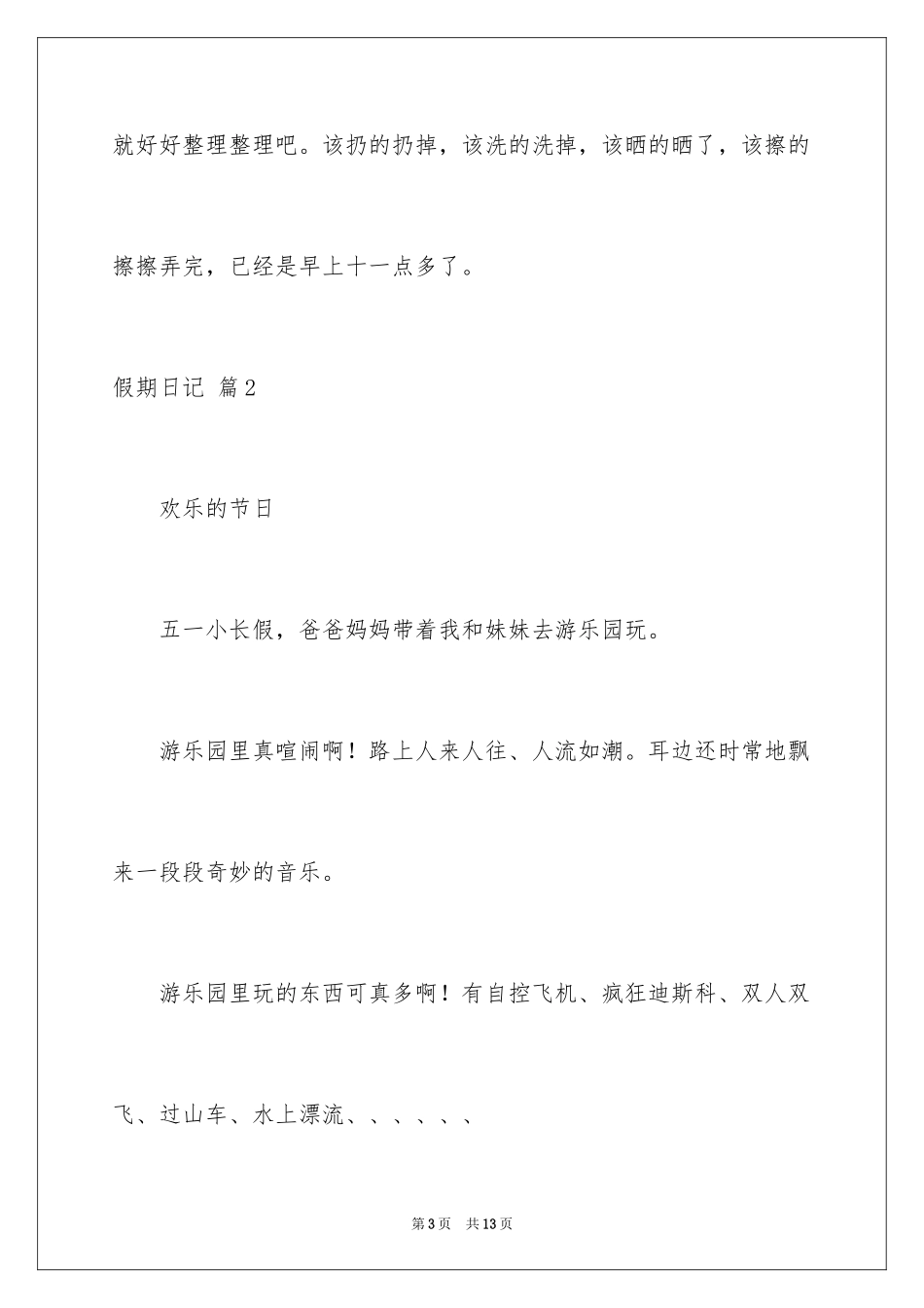 2024假期日记_22_第3页