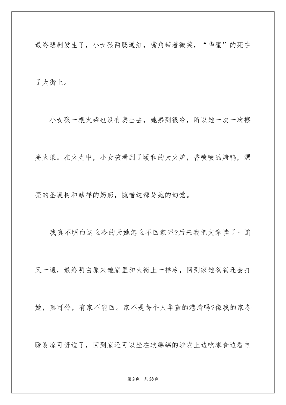 2024卖火柴的小女孩读后感_47_第2页