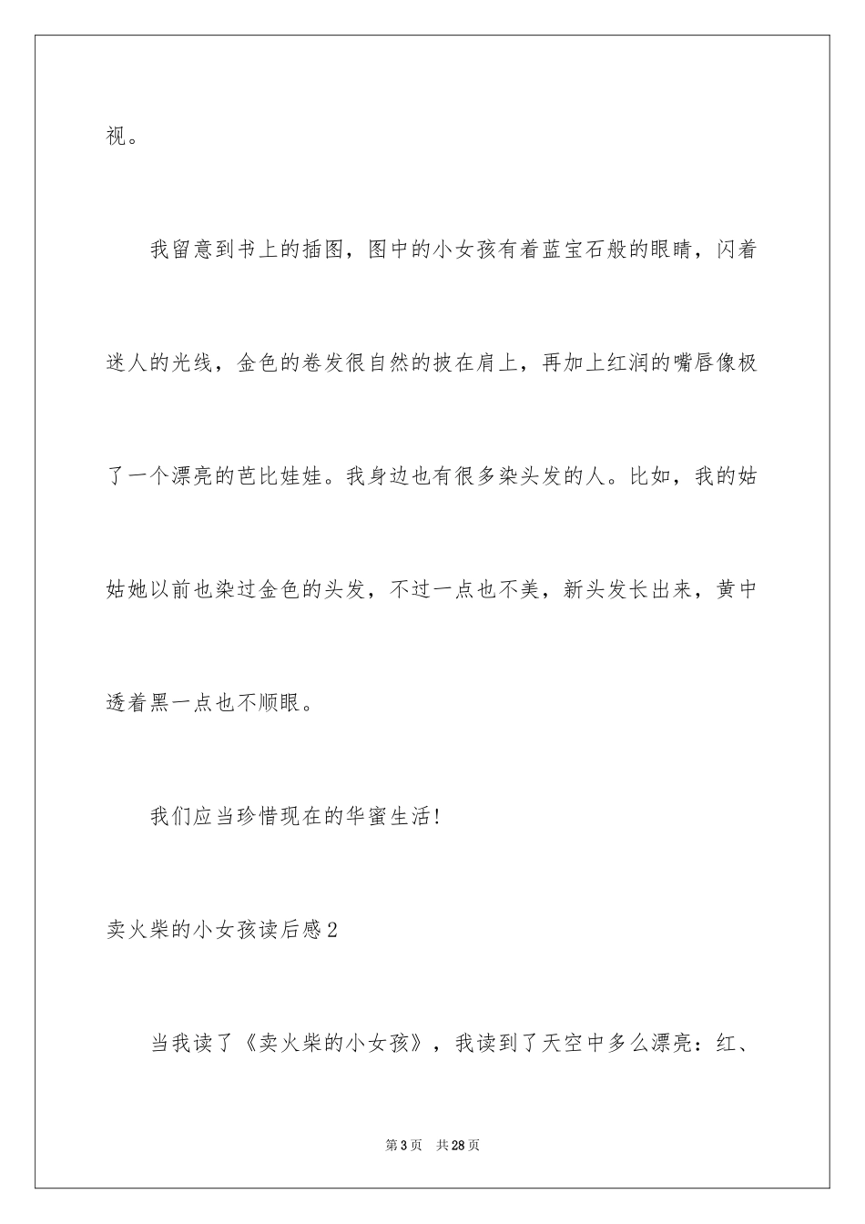 2024卖火柴的小女孩读后感_47_第3页