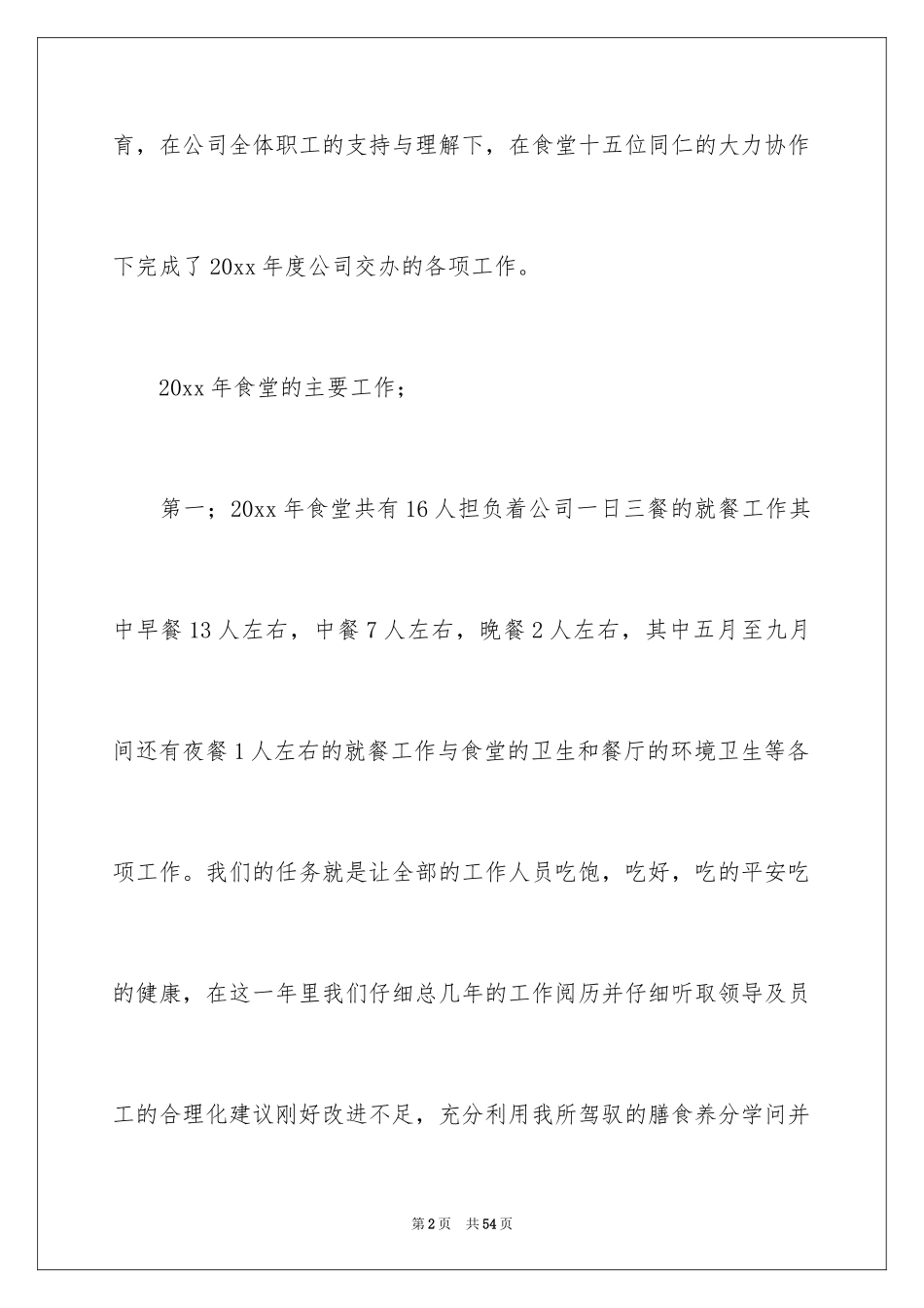 2024厨师个人年终总结_第2页