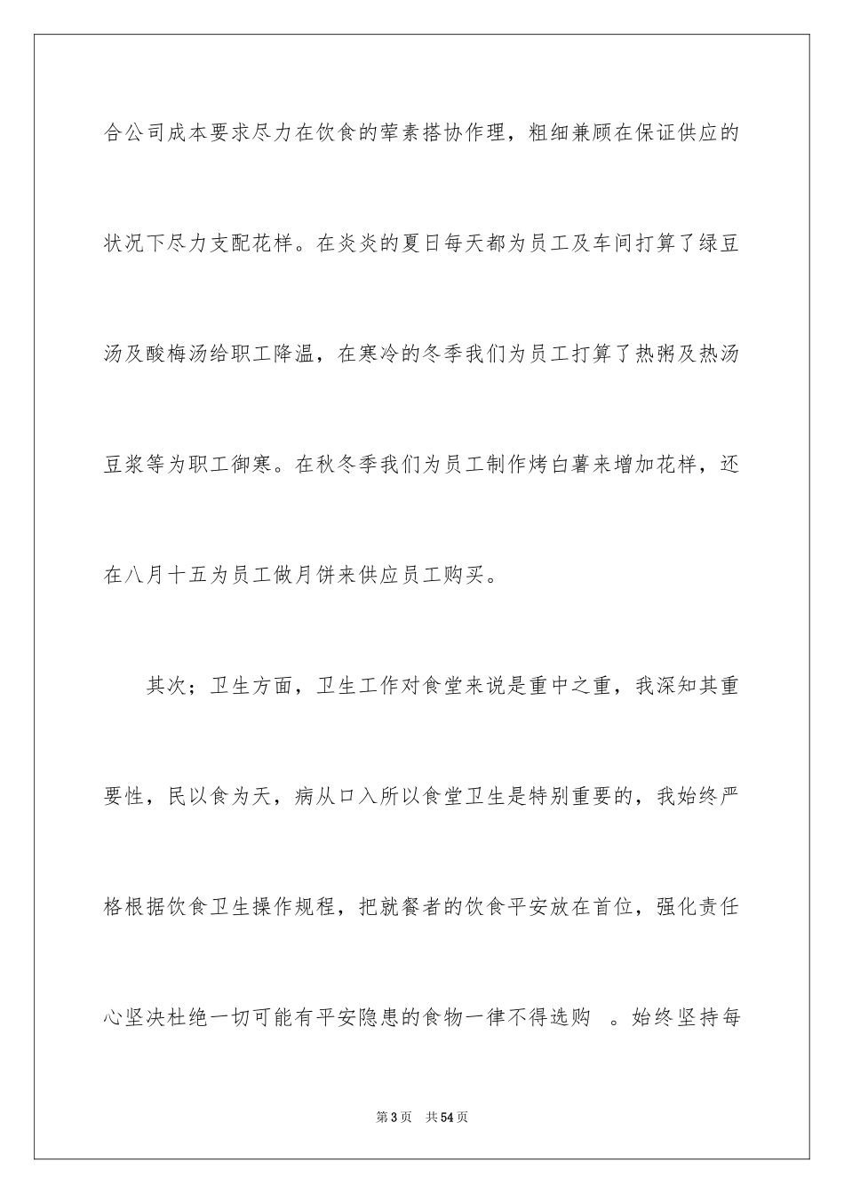 2024厨师个人年终总结_第3页