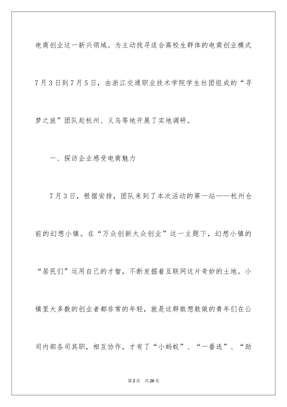 2024大学生志愿者活动社会实践报告_第2页