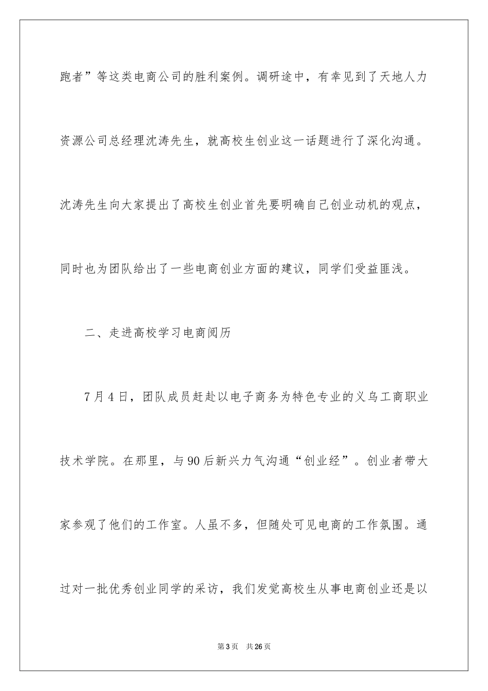 2024大学生志愿者活动社会实践报告_第3页