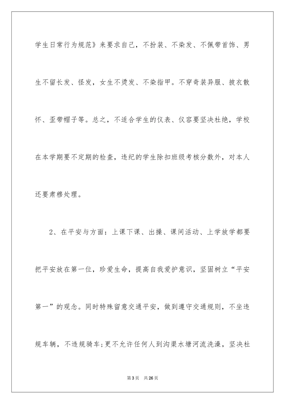 2024分管教学副校长开学典礼发言稿_第3页