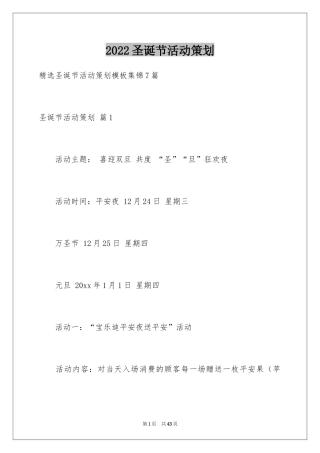 2024圣诞节活动策划_736