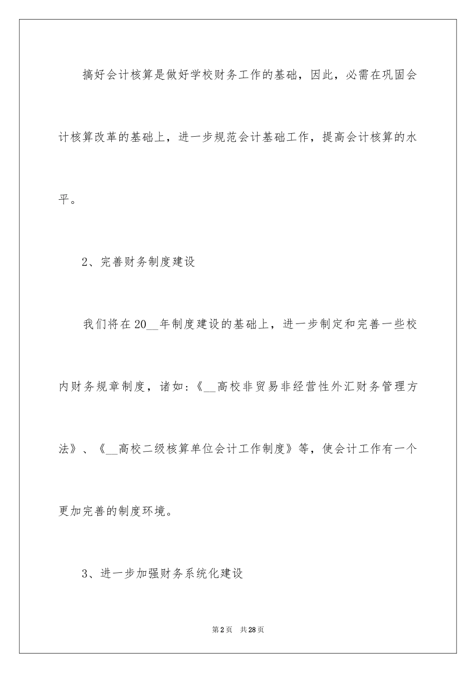 2024学校出纳个人工作计划_第2页