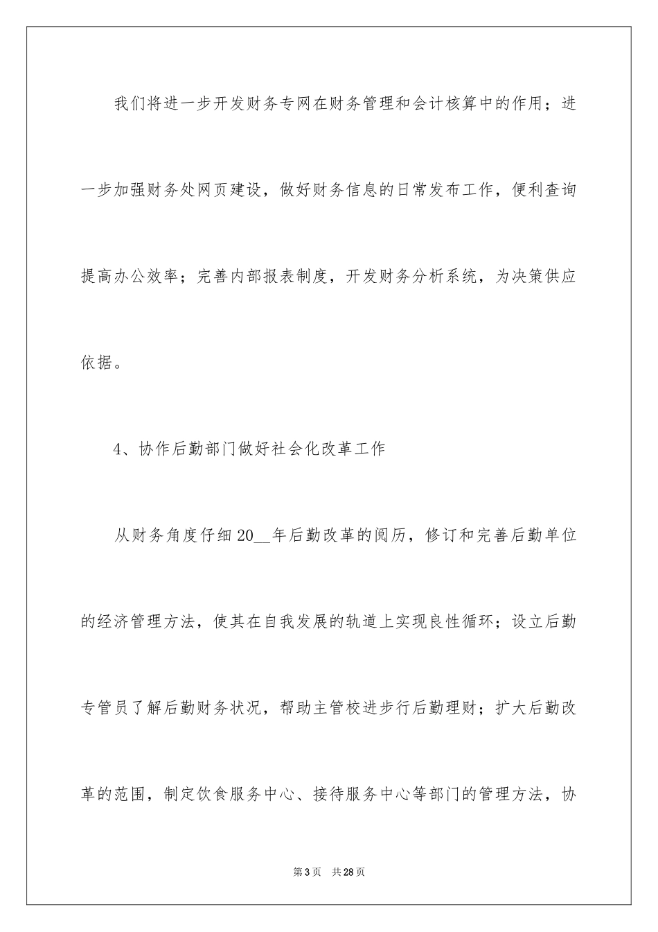 2024学校出纳个人工作计划_第3页