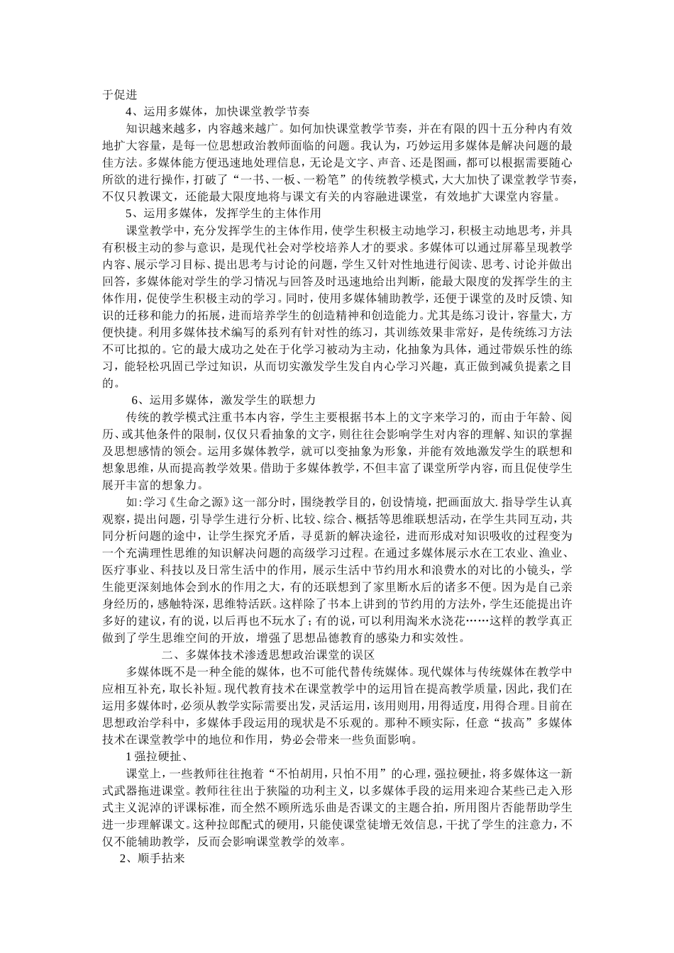 浅谈多媒体技术引入思想政治课堂的利与弊_第2页