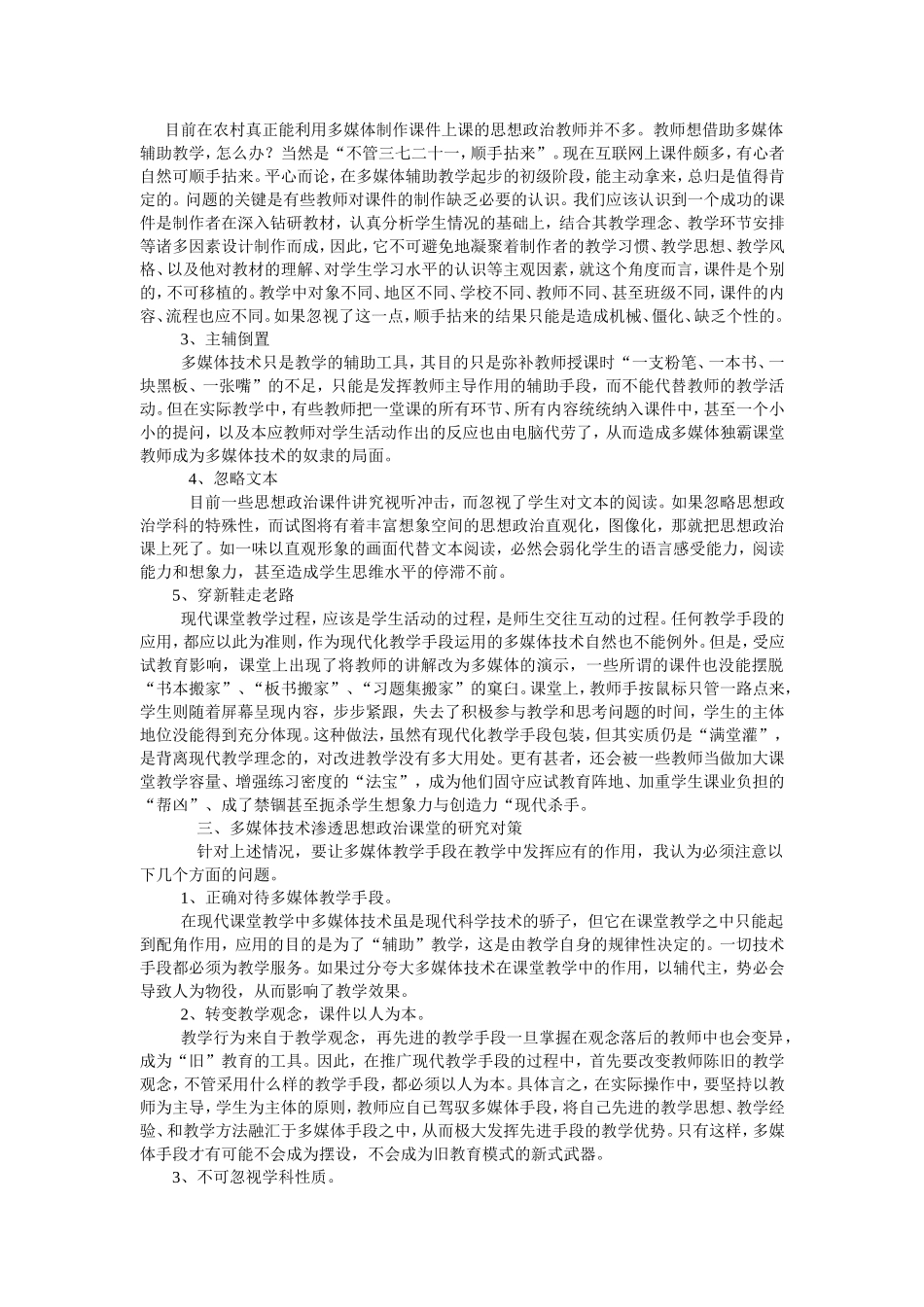 浅谈多媒体技术引入思想政治课堂的利与弊_第3页