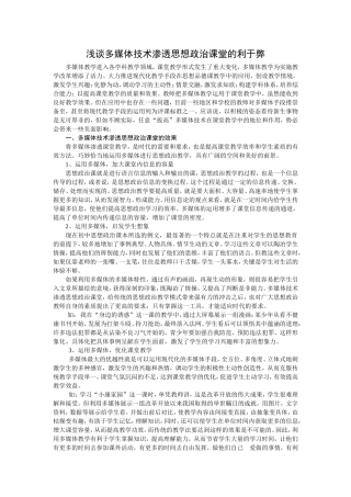 浅谈多媒体技术引入思想政治课堂的利与弊