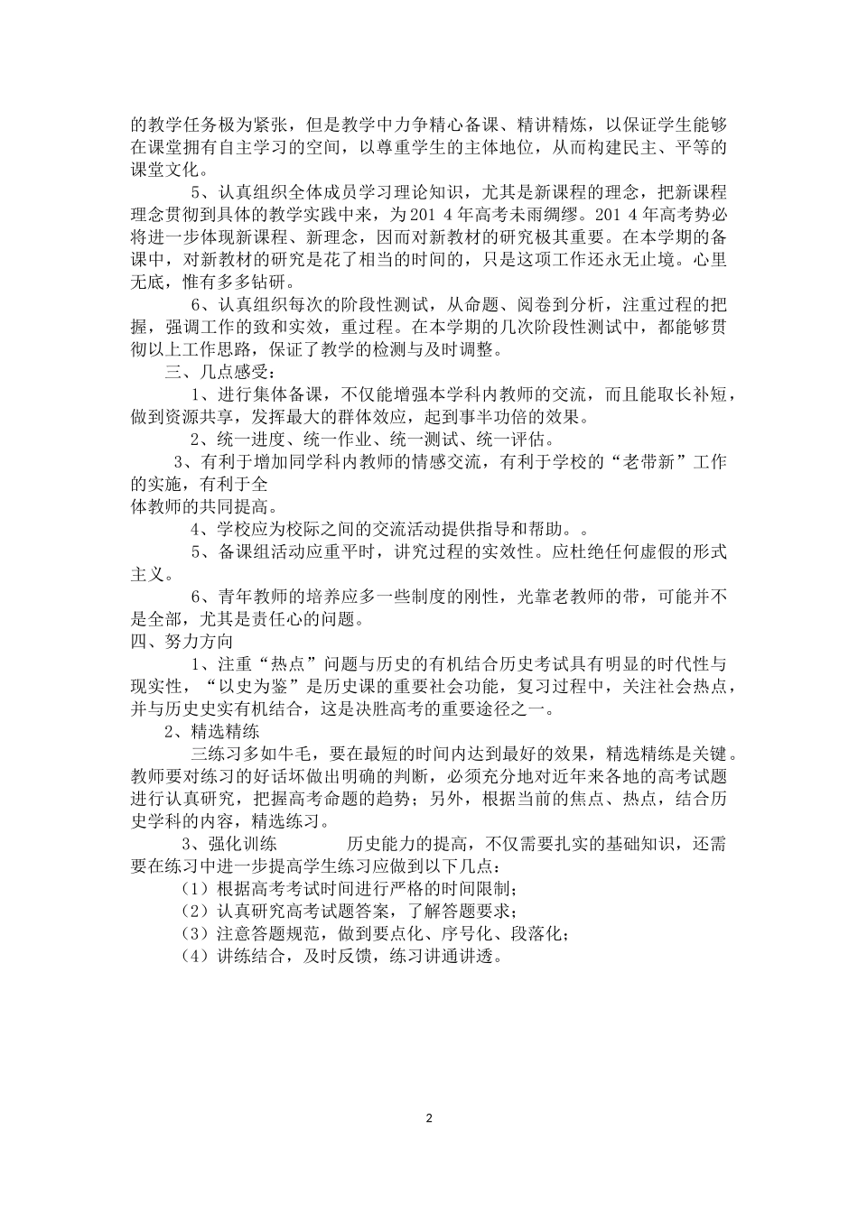 2013——2014学年度下学期高三历史备课组工作总结_第2页