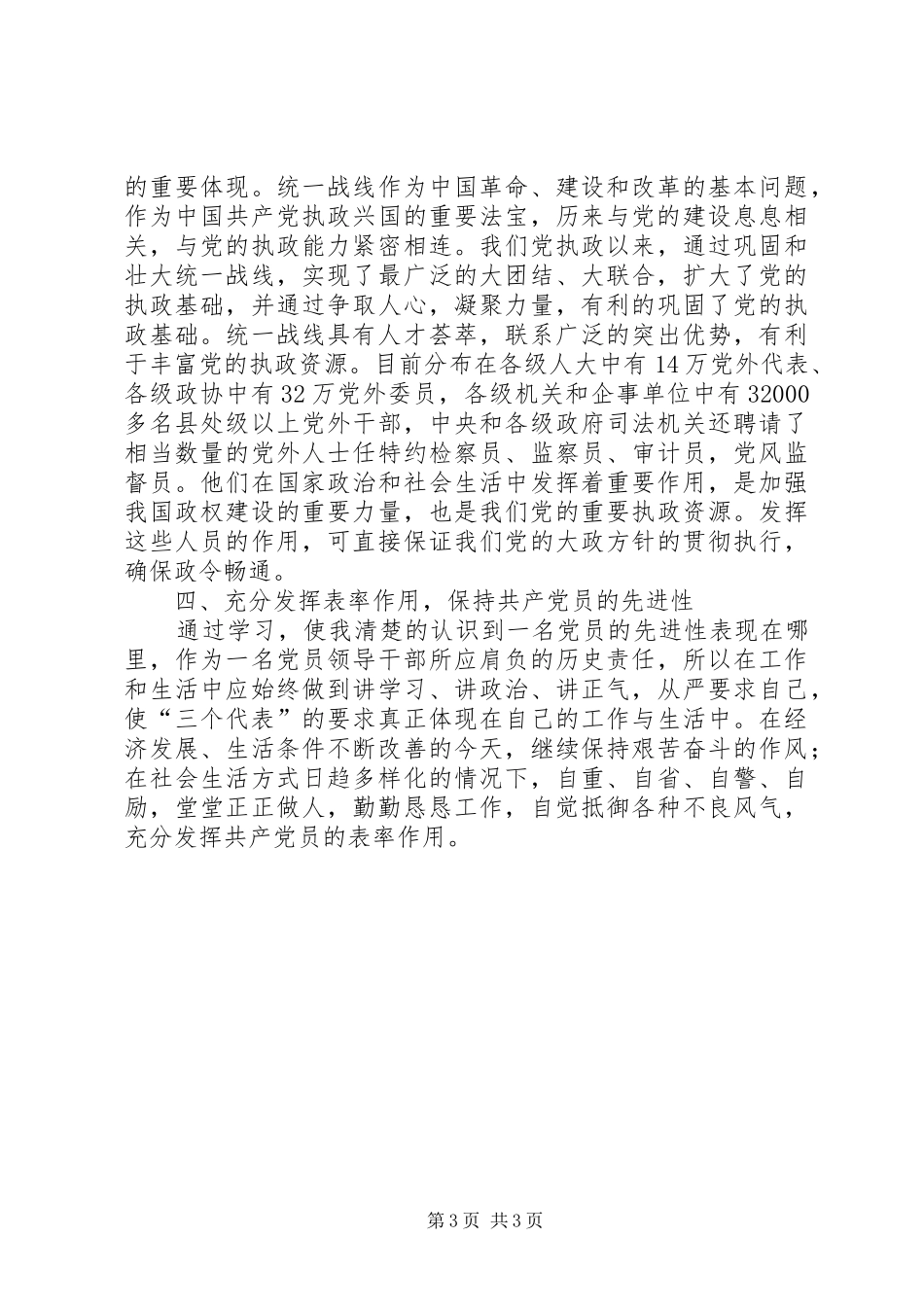 关于学习保持共产党员先进性心得体会_第3页