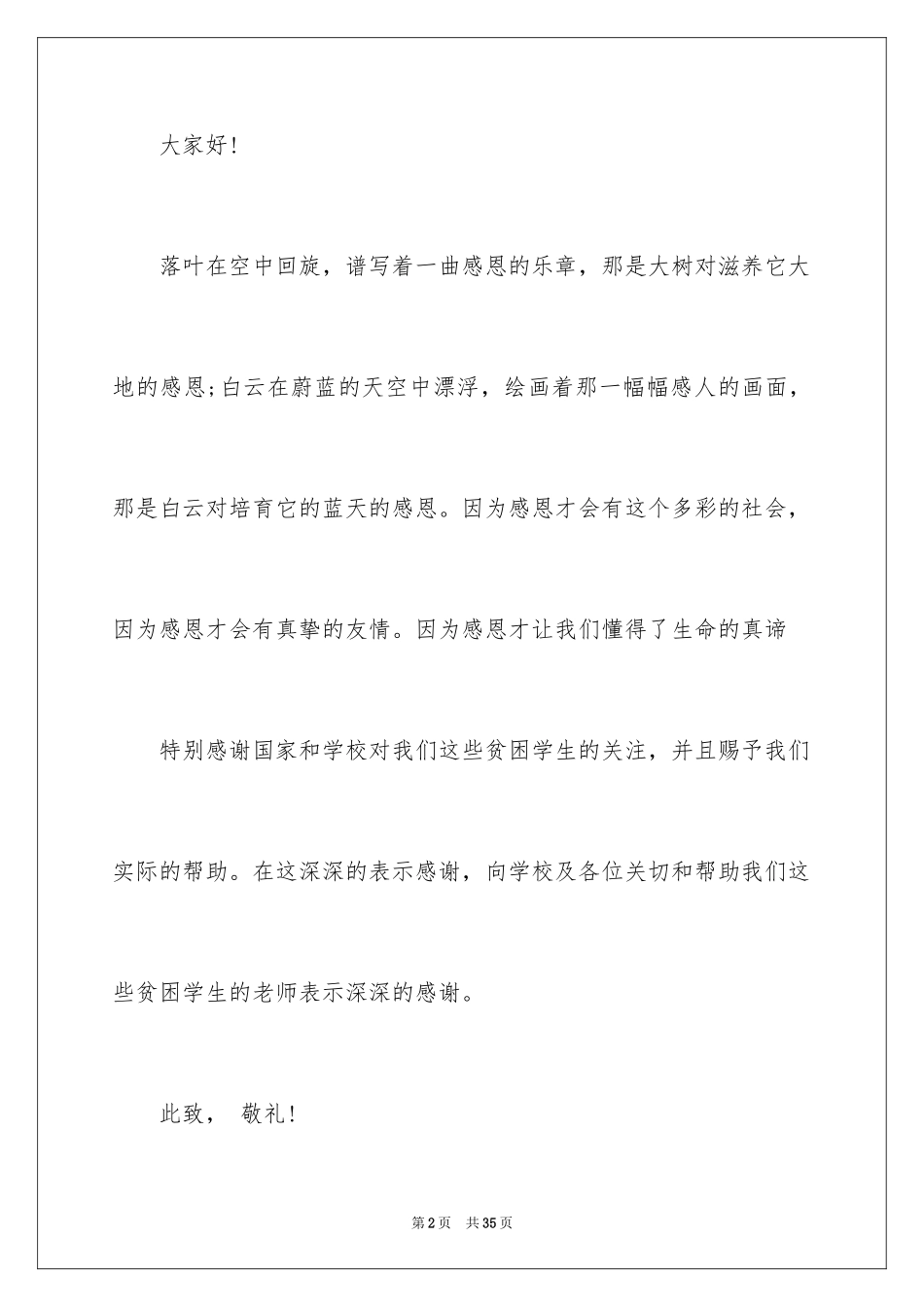 2024助学金感恩演讲稿_1_第2页