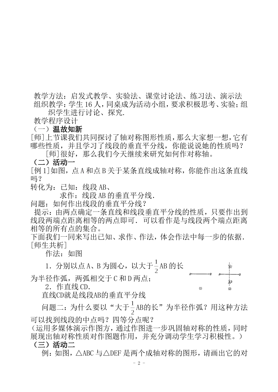 轴对称(三）教案_第2页
