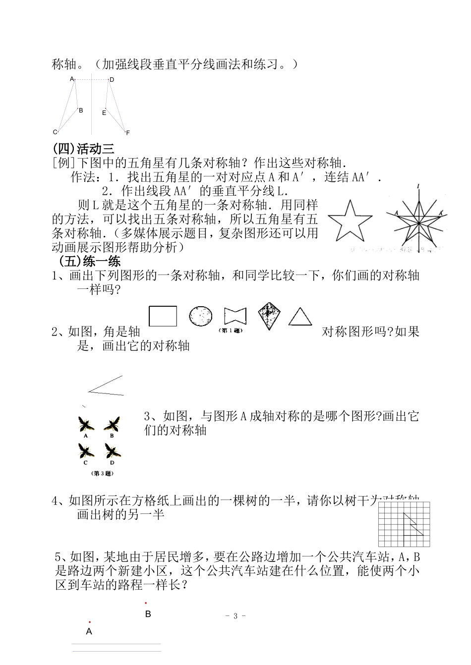 轴对称(三）教案_第3页