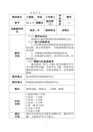 轴对称(三）教案