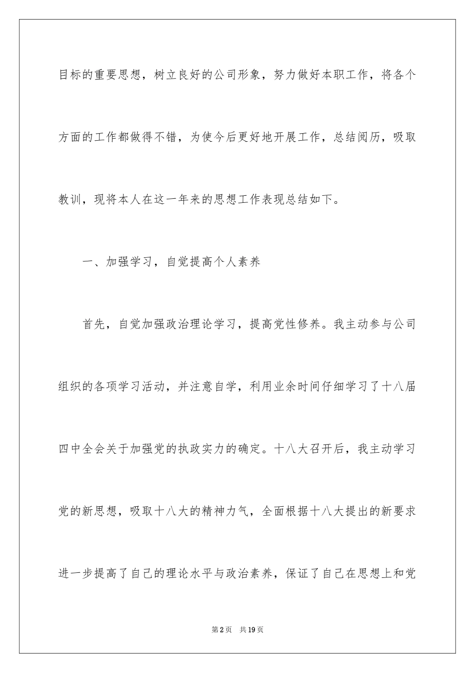 2024大型企业个人工作总结怎么写_第2页