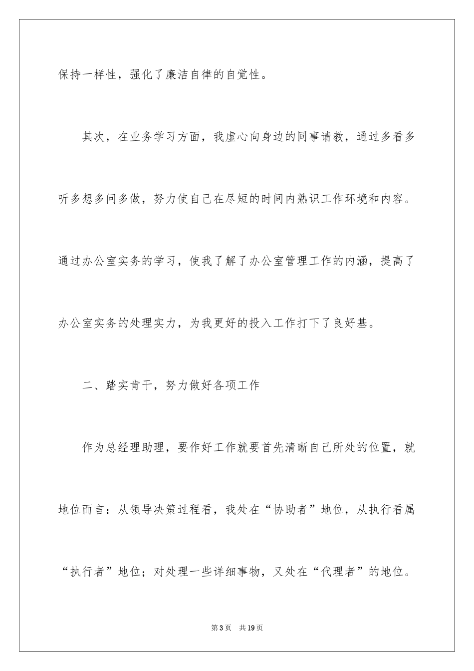 2024大型企业个人工作总结怎么写_第3页