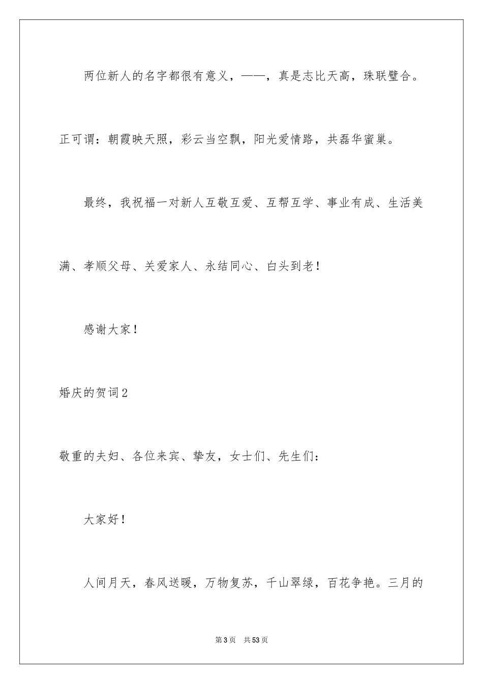 2024婚庆的贺词_第3页