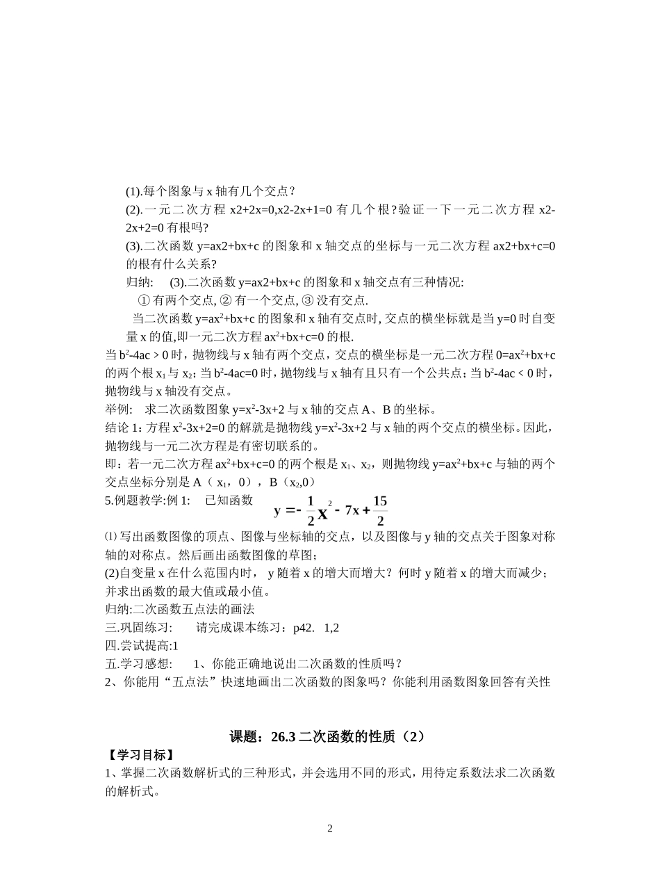 九年级（下）——二次函数全章教案-新人教[整理]】_第2页