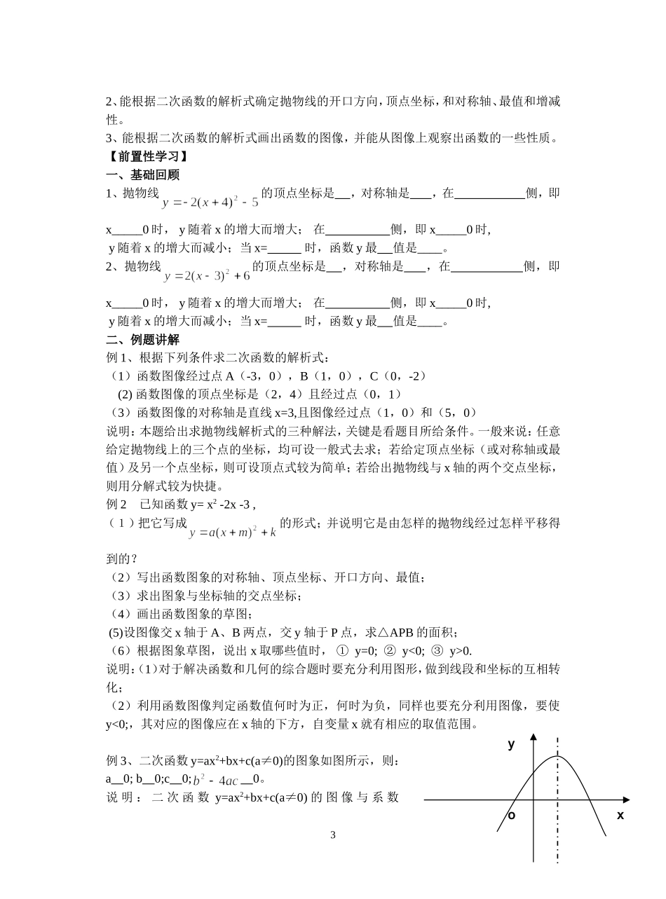 九年级（下）——二次函数全章教案-新人教[整理]】_第3页