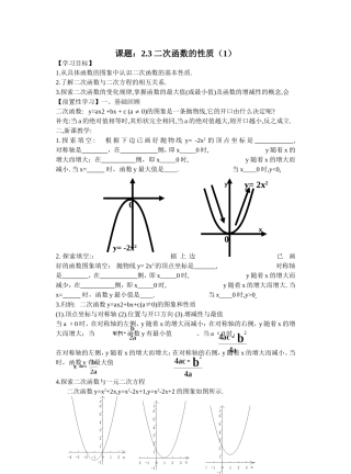 九年级（下）——二次函数全章教案-新人教[整理]】