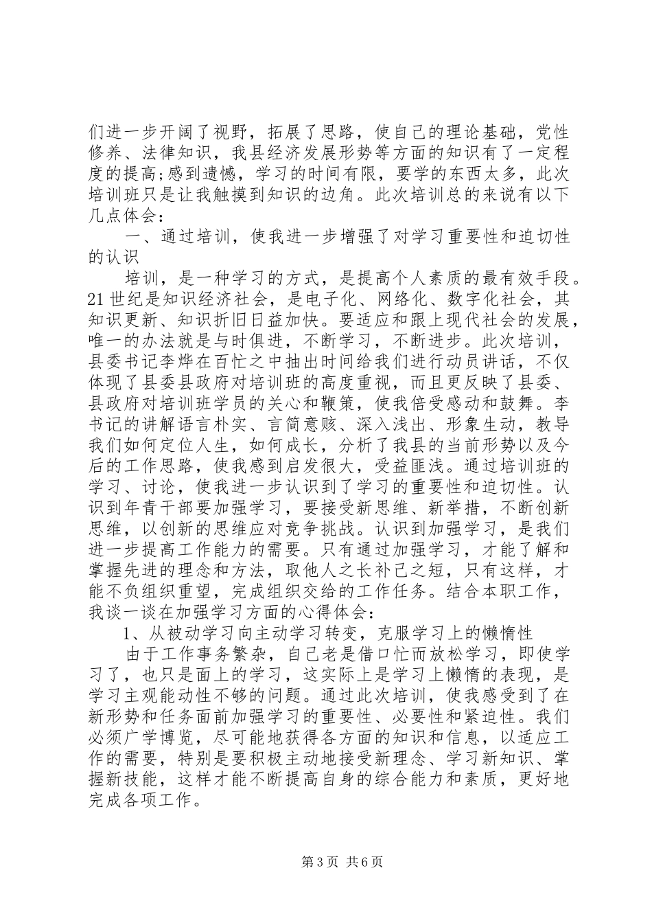 第一篇：中青年干部培训的体会及收获关于全省工商系统中青年干部培训的体会及收获_第3页