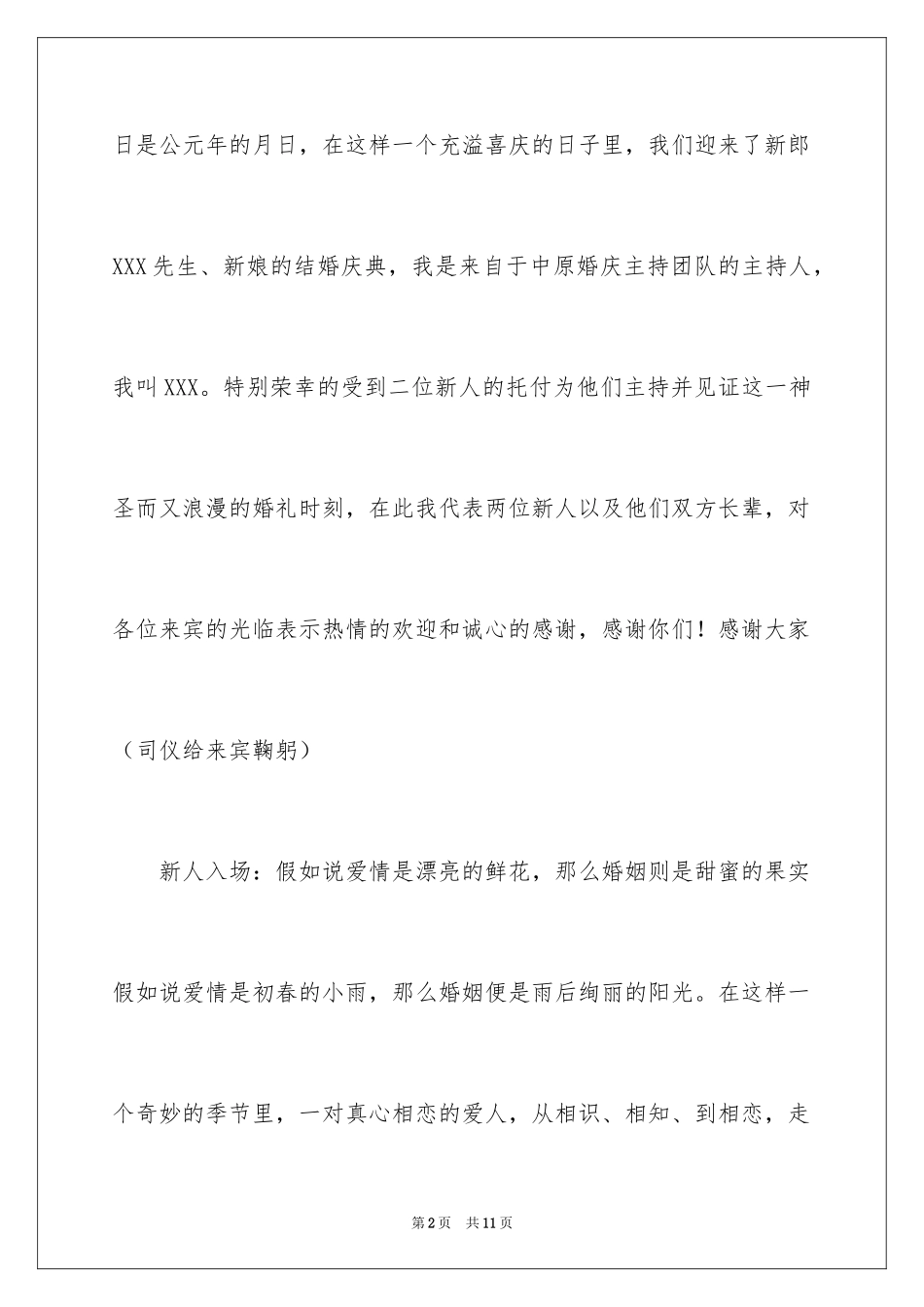 2024农村开场主持词_8_第2页