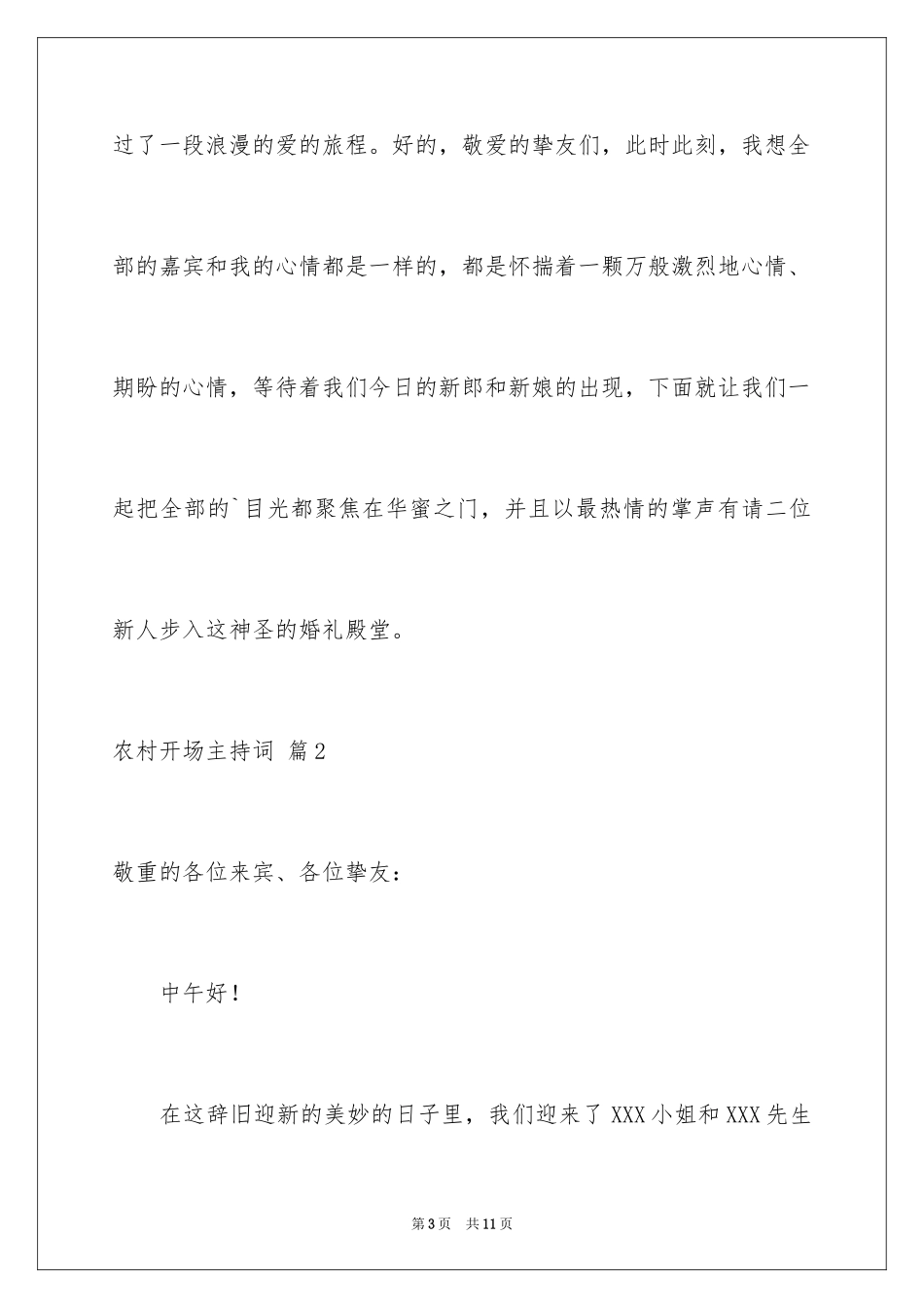 2024农村开场主持词_8_第3页