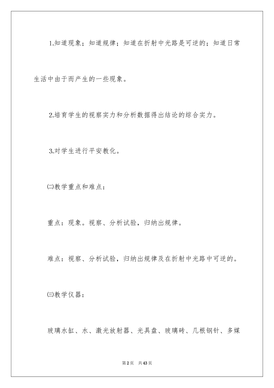 2024光的折射物理教案_2_第2页