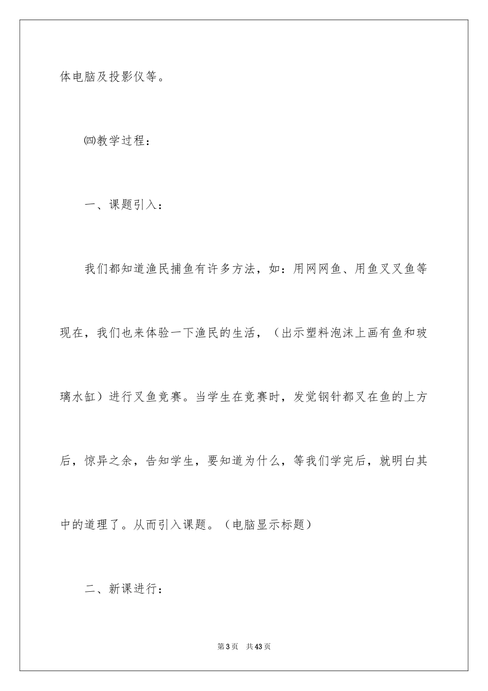 2024光的折射物理教案_2_第3页