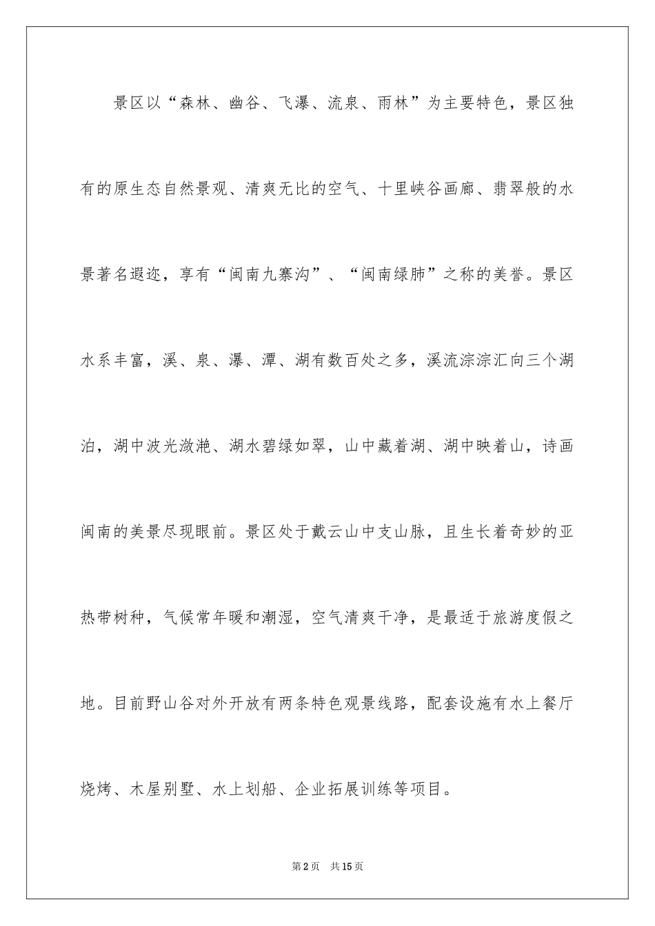 2024公司植树节活动方案怎么写_第2页