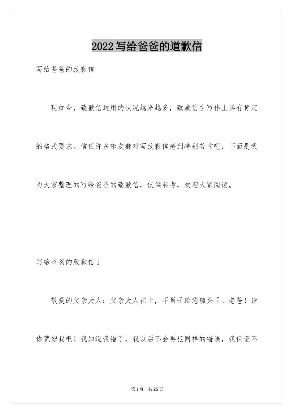 2024写给爸爸的道歉信_3_第1页