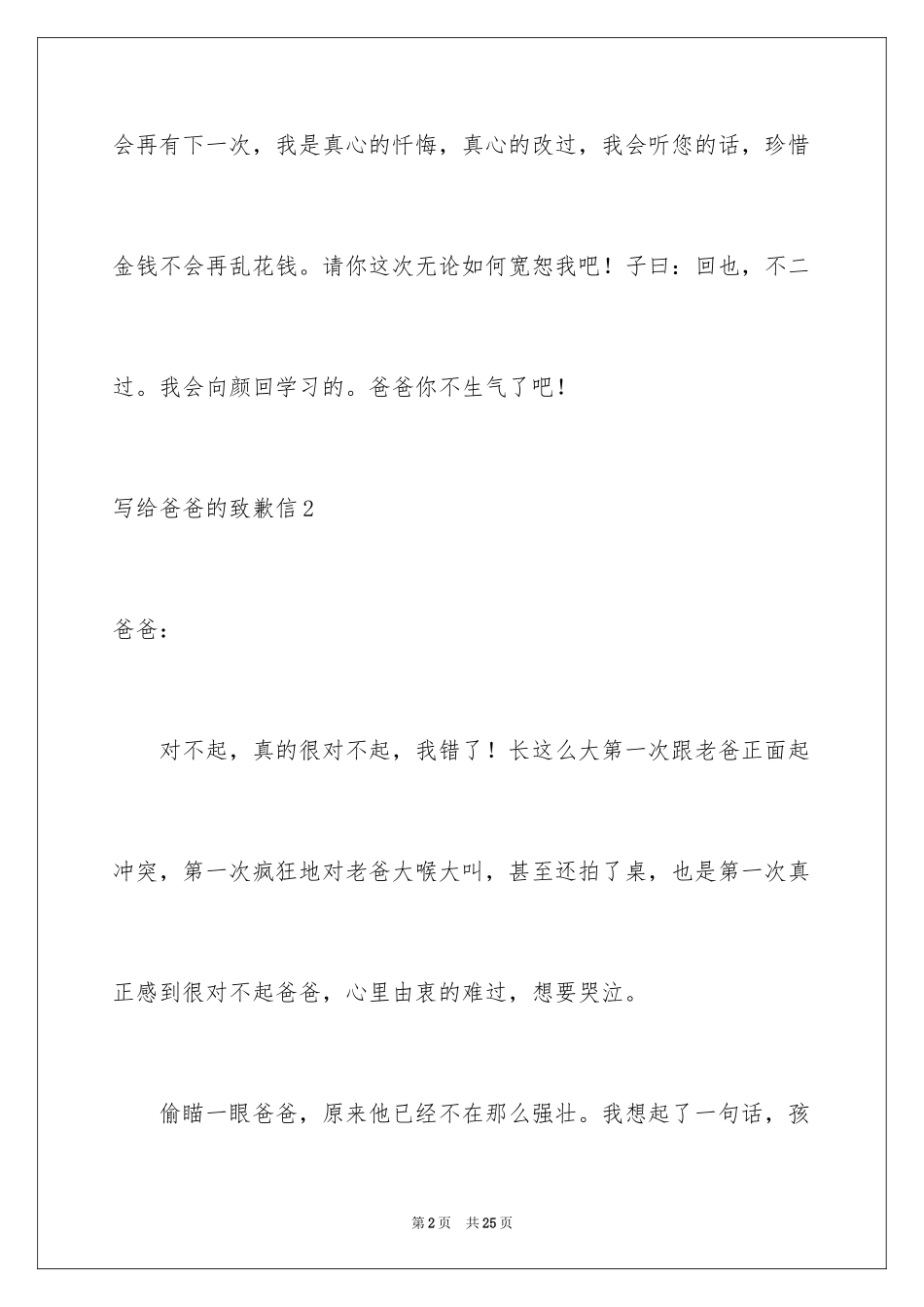 2024写给爸爸的道歉信_3_第2页