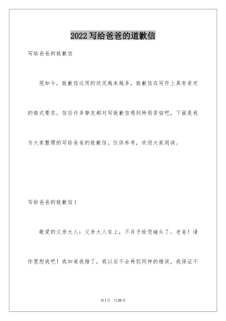 2024写给爸爸的道歉信_3