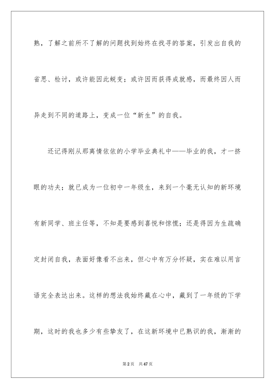 2024初中新生活作文_3_第2页