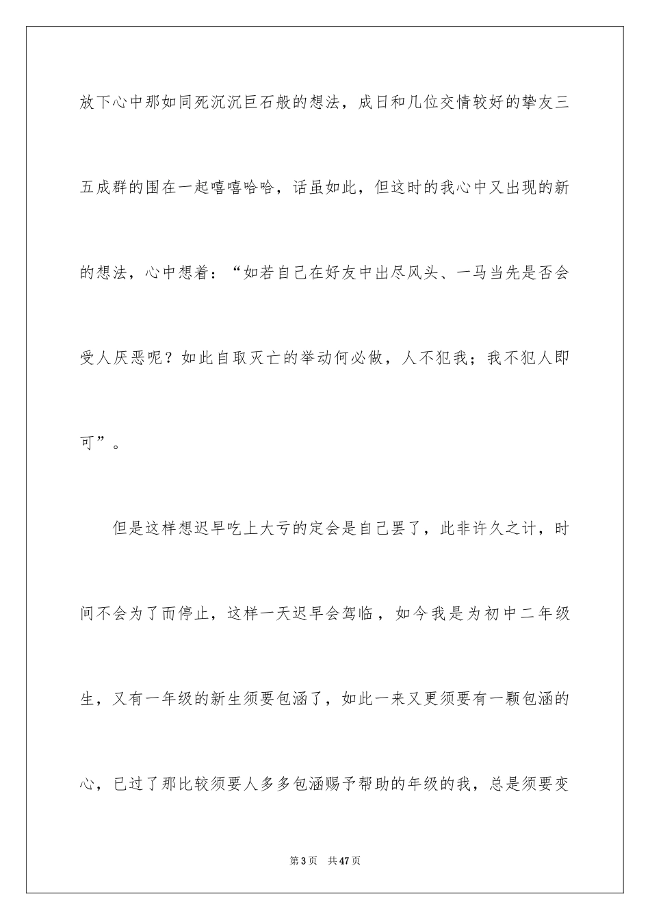 2024初中新生活作文_3_第3页