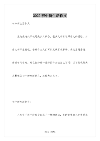 2024初中新生活作文_3