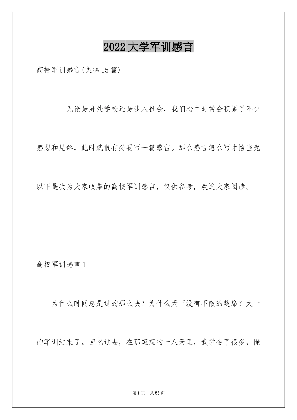 2024大学军训感言_第1页