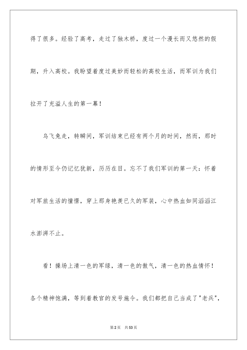 2024大学军训感言_第2页