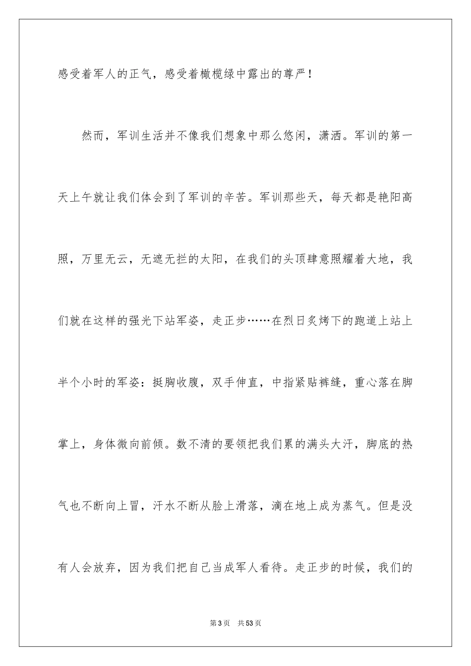 2024大学军训感言_第3页