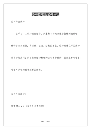 2024公司年会致辞_4