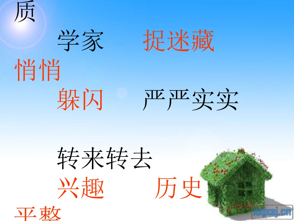 奇怪的大石头课件_第3页