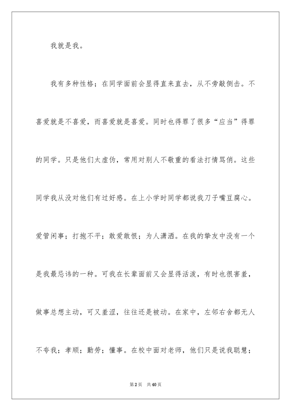 2024初中写人作文_1_第2页