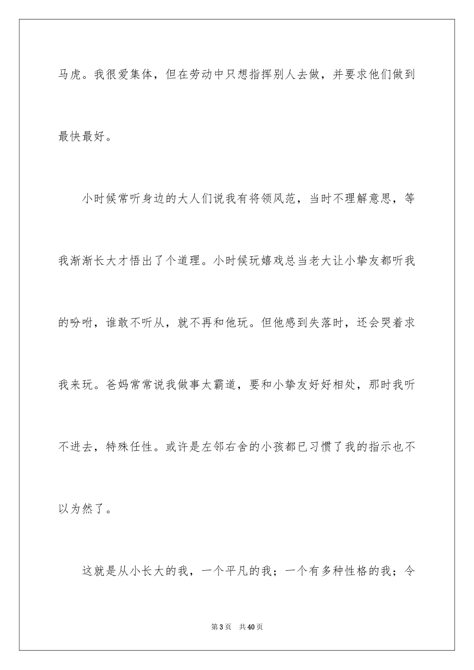 2024初中写人作文_1_第3页