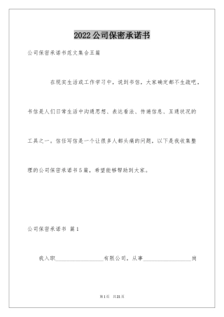 2024公司保密承诺书_8