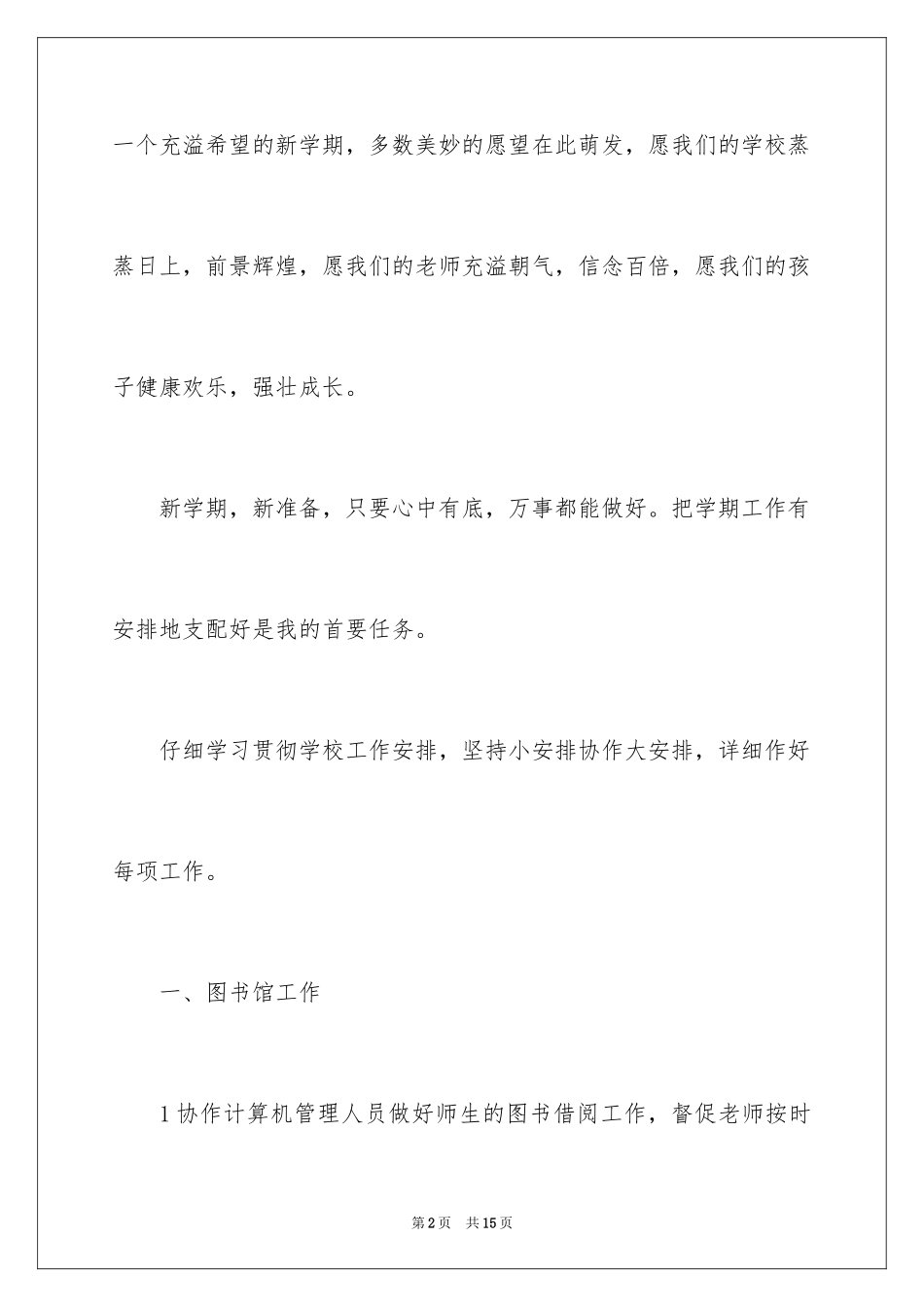 2024图书工作计划_24_第2页