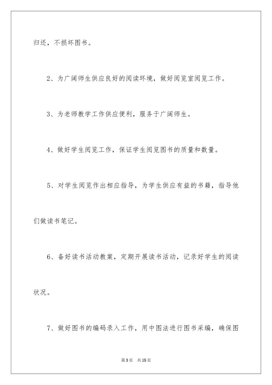 2024图书工作计划_24_第3页