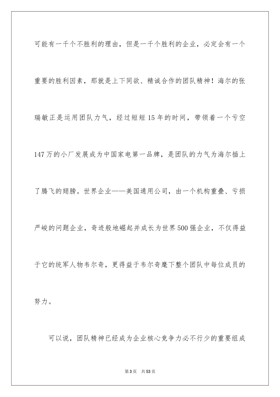 2024团队精神演讲稿_360_第3页
