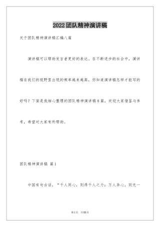 2024团队精神演讲稿_360